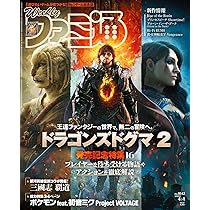 Amazon.co.jp: 週刊ファミ通 2024年3月21日号 No.1840 : 週刊